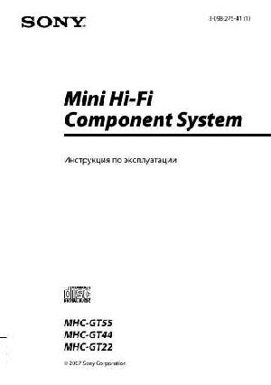 Инструкция Sony MHC-GT55  ― Manual-Shop.ru