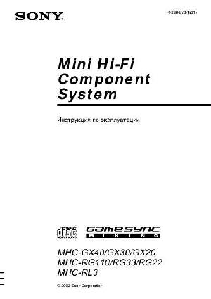 Инструкция Sony MHC-GX30  ― Manual-Shop.ru