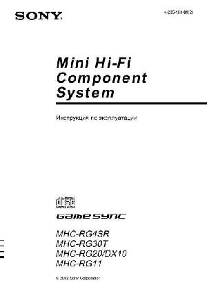 Инструкция Sony MHC-RG30  ― Manual-Shop.ru