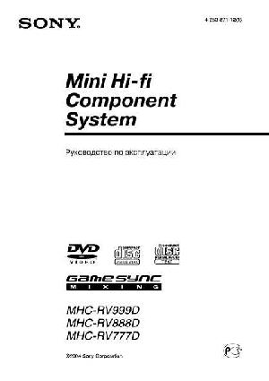 Инструкция Sony MHC-RV999D  ― Manual-Shop.ru