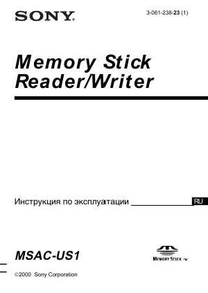 Инструкция Sony MSAC-US1  ― Manual-Shop.ru