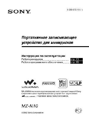 Инструкция Sony MZ-N10  ― Manual-Shop.ru