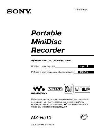 Инструкция Sony MZ-N510  ― Manual-Shop.ru