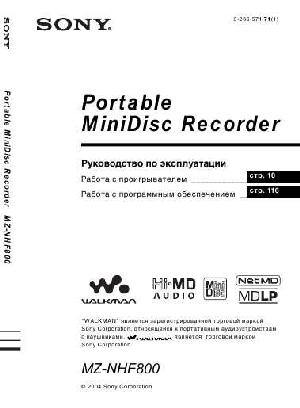 Инструкция Sony MZ-NHF800  ― Manual-Shop.ru