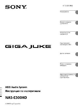 Инструкция Sony NAS-E300HD  ― Manual-Shop.ru