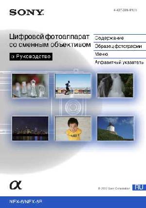 Инструкция Sony NEX-5R (alfa)  ― Manual-Shop.ru
