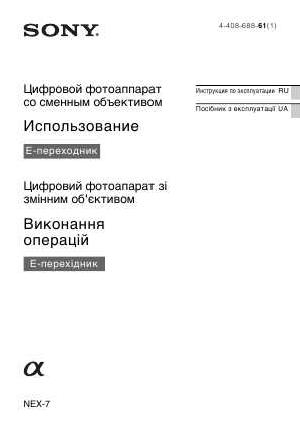 Инструкция Sony NEX-7  ― Manual-Shop.ru