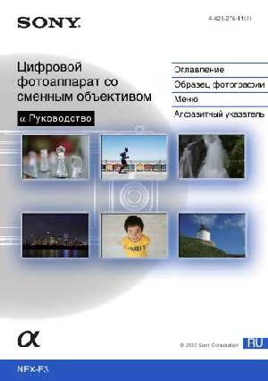 Инструкция Sony NEX-F3  ― Manual-Shop.ru