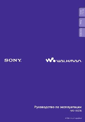 Инструкция Sony NW-A608  ― Manual-Shop.ru