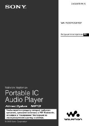 Инструкция Sony NW-E505  ― Manual-Shop.ru
