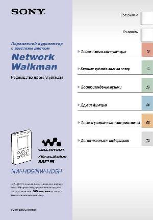 Инструкция Sony NW-HD5  ― Manual-Shop.ru