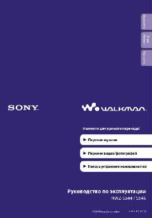 Инструкция Sony NWZ-S545  ― Manual-Shop.ru