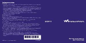 Инструкция Sony NWZ-X1060  ― Manual-Shop.ru