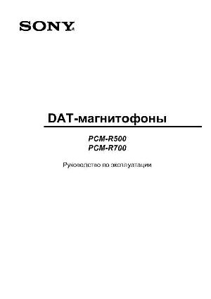 Инструкция Sony PCM-R700  ― Manual-Shop.ru