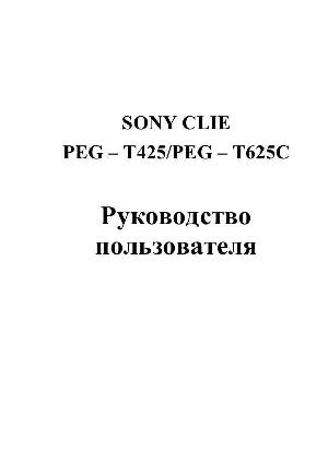 Инструкция Sony PEG-T625C  ― Manual-Shop.ru