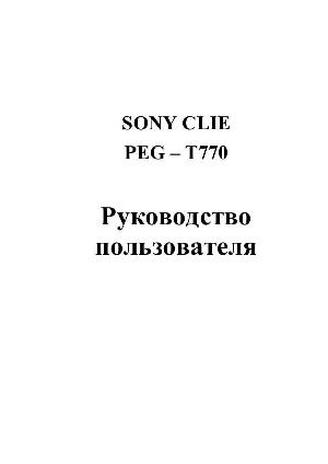 Инструкция Sony PEG-T770  ― Manual-Shop.ru