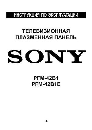 Инструкция Sony PFM-42B1  ― Manual-Shop.ru