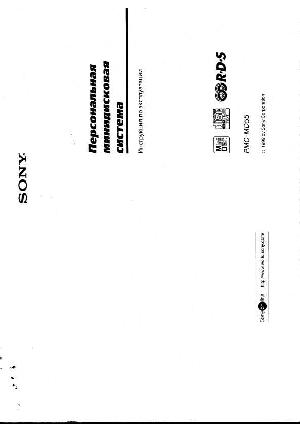 Инструкция Sony PMC-MD55  ― Manual-Shop.ru