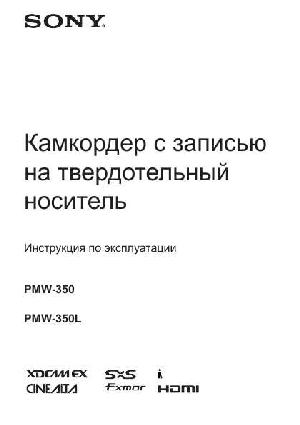 Инструкция Sony PMW-350K  ― Manual-Shop.ru