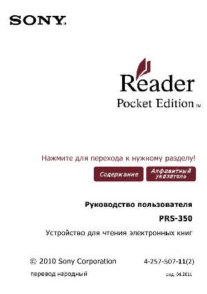 Инструкция Sony PRS-350  ― Manual-Shop.ru