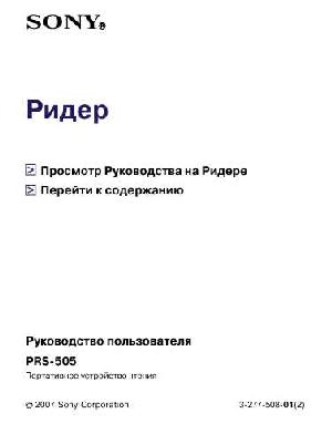Инструкция Sony PRS-505  ― Manual-Shop.ru