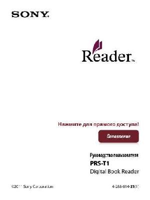 Инструкция Sony PRS-T1  ― Manual-Shop.ru