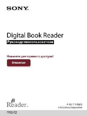 Инструкция Sony PRS-T2  ― Manual-Shop.ru