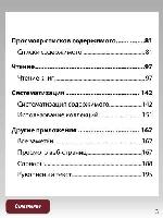 Инструкция Sony PRS-T2 
