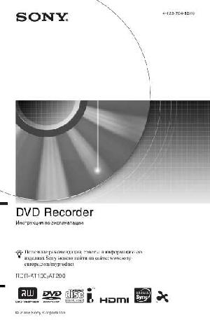 Инструкция Sony RDR-AT100  ― Manual-Shop.ru