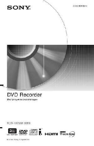 Инструкция Sony RDR-HX950  ― Manual-Shop.ru