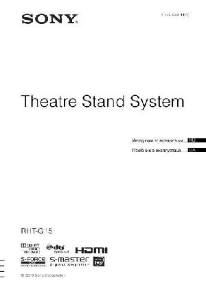 Инструкция Sony RHT-G15  ― Manual-Shop.ru