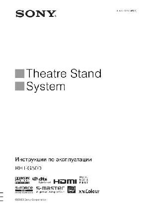 Инструкция Sony RHT-G500  ― Manual-Shop.ru