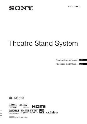 Инструкция Sony RHT-G550  ― Manual-Shop.ru