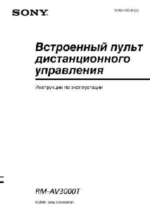 Инструкция Sony RM-AV3000T  ― Manual-Shop.ru