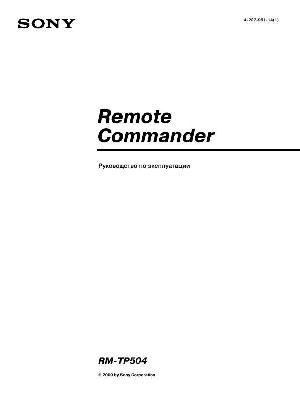 Инструкция Sony RM-TP504  ― Manual-Shop.ru