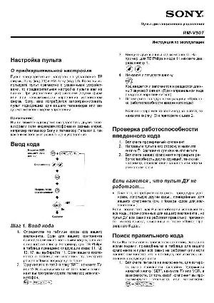 Инструкция Sony RM-V50T  ― Manual-Shop.ru
