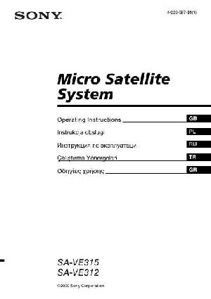 Инструкция Sony SA-VE315  ― Manual-Shop.ru