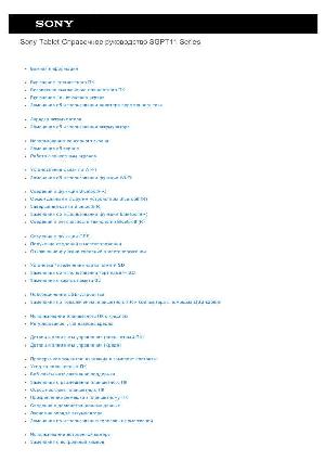 Инструкция Sony SGPT-11  ― Manual-Shop.ru