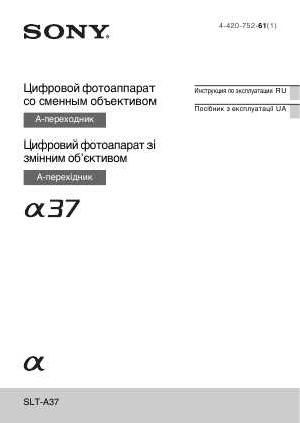 Инструкция Sony SLT-A37  ― Manual-Shop.ru