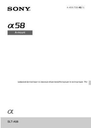 Инструкция Sony SLT-A58  ― Manual-Shop.ru