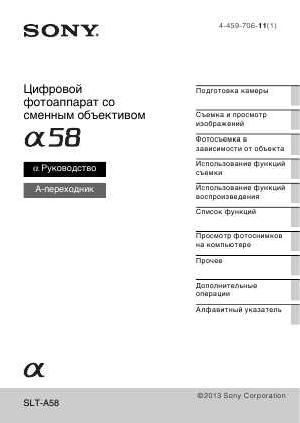 Инструкция Sony SLT-A58 ref  ― Manual-Shop.ru