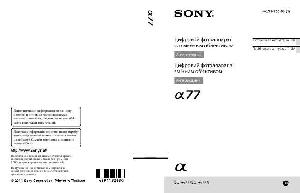 Инструкция Sony SLT-A77V  ― Manual-Shop.ru