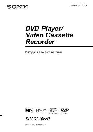 Инструкция Sony SLV-D910  ― Manual-Shop.ru