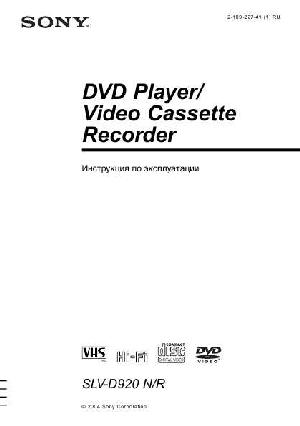 Инструкция Sony SLV-D920  ― Manual-Shop.ru