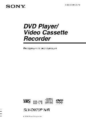 Инструкция Sony SLV-D970  ― Manual-Shop.ru