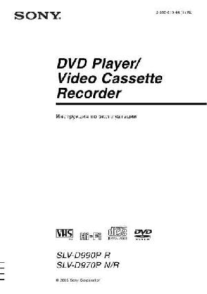 Инструкция Sony SLV-D990P  ― Manual-Shop.ru