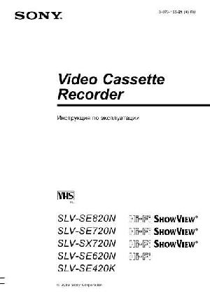 Инструкция Sony SLV-SE420K  ― Manual-Shop.ru