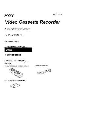 Инструкция Sony SLV-SP70R  ― Manual-Shop.ru