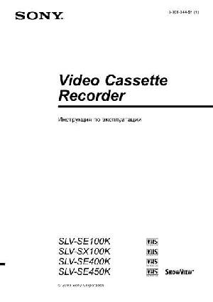 Инструкция Sony SLV-SX100K  ― Manual-Shop.ru
