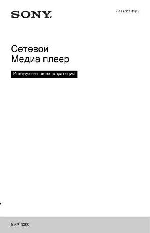 Инструкция Sony SMP-N200  ― Manual-Shop.ru